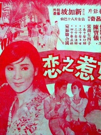 娘惹之戀