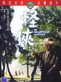 怪俠