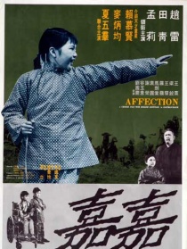 嘉嘉