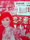 娘惹之恋