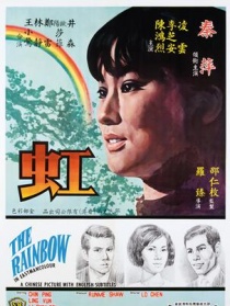 虹