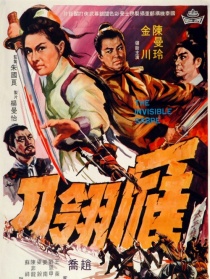 雁翎刀
