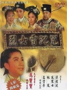 免死金牌