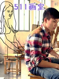 511画室