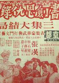 書劍恩仇錄 大結(jié)局