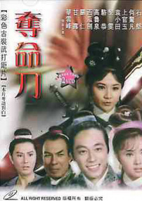 夺命刀