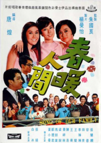 春暖人间