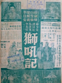 獅吼記
