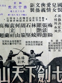 七劍下天山