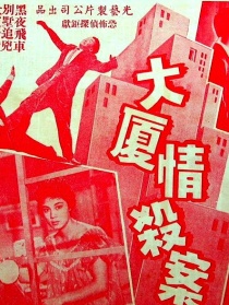 大厦情杀案