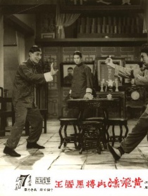 黄飞鸿肉搏黑霸王