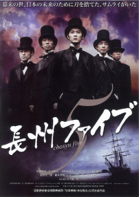 長州五人幫