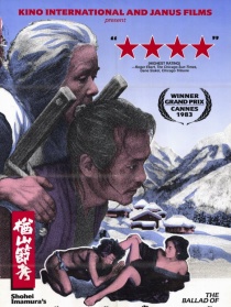 楢山節(jié)考