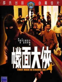 蒙面大俠