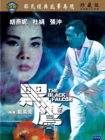 黑鷹