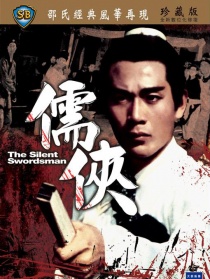 儒侠