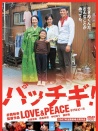 爱与和平