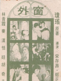 窗外