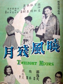 曉風殘月