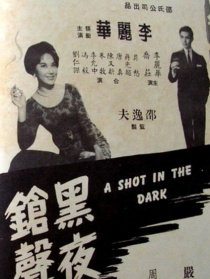 黑夜槍聲