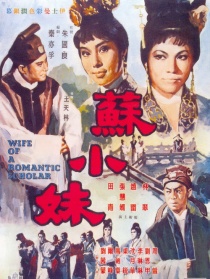 蘇小妹