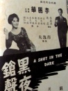 黑夜槍聲