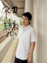 初恋