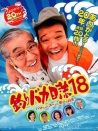 釣魚迷日記18