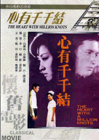 心有千千结