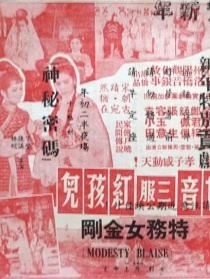 觀世音三服紅孩兒