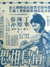 南岛相思