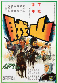 山贼