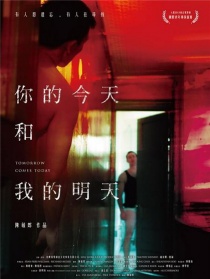 你的今天和我的明天