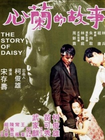 心蘭的故事