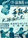 女杀手虎穴救孤儿