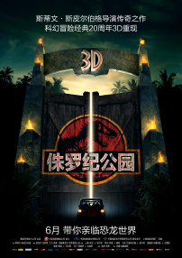 侏罗纪公园