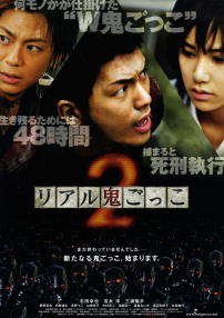 真實(shí)魔鬼游戲2