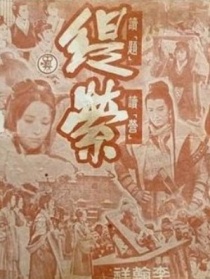 緹縈