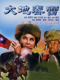 大地春雷