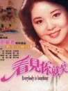 看见你就笑