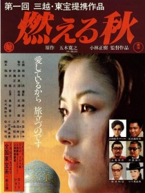 燃烧的秋天