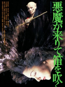 惡魔吹著笛子來