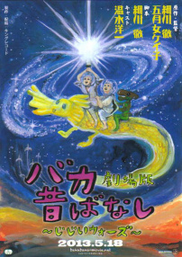 笨蛋昔话剧场版