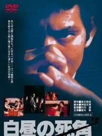 白昼的死角