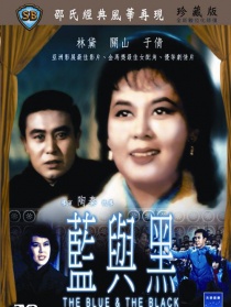 蓝与黑