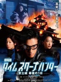 时间穿越猎人剧场版