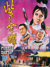 紫金鏢