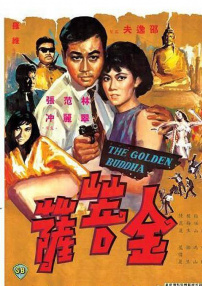 金菩萨
