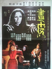 畫(huà)皮