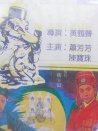济公大闹公堂